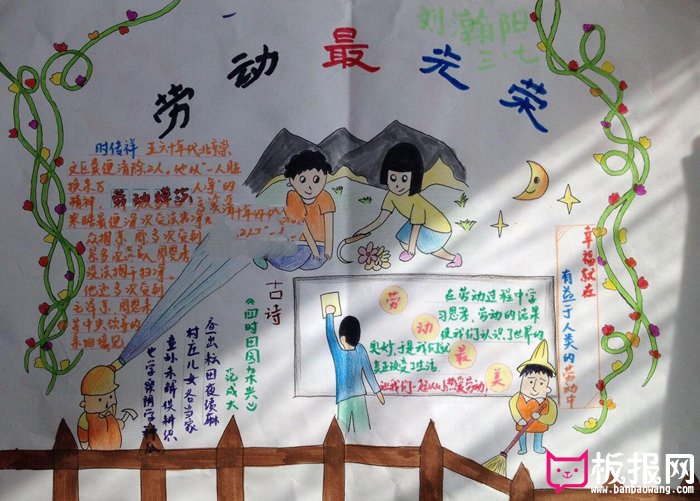 五一劳动节手抄报，劳动最美