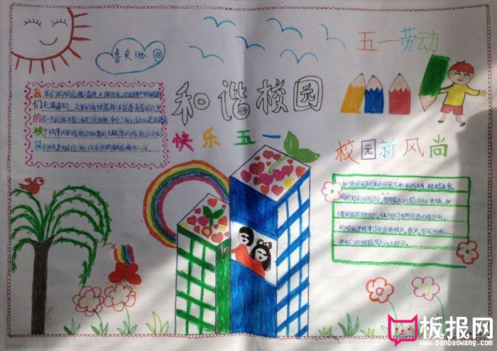五一劳动节手抄报，快乐五一
