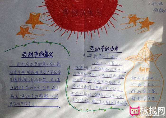 五一劳动节手抄报，劳动节的意义