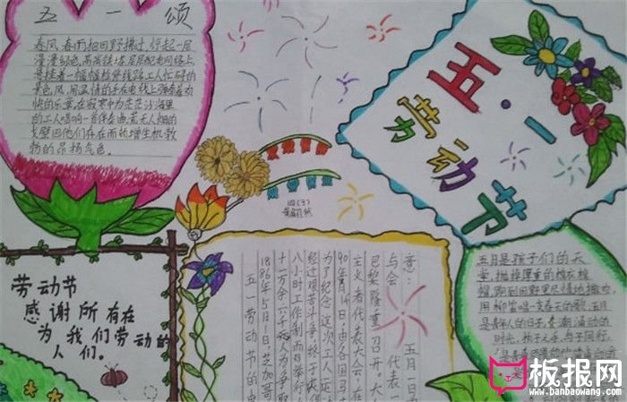 劳动节手抄报，五一颂歌