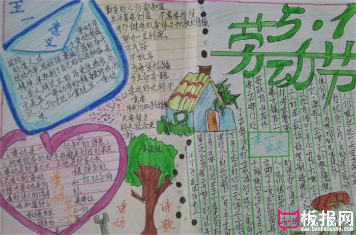 5.1劳动节手抄报图片
