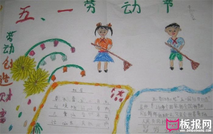 简单的劳动节手抄报图片