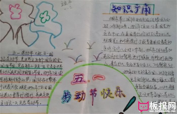 劳动节手抄报，生活因劳动而美丽