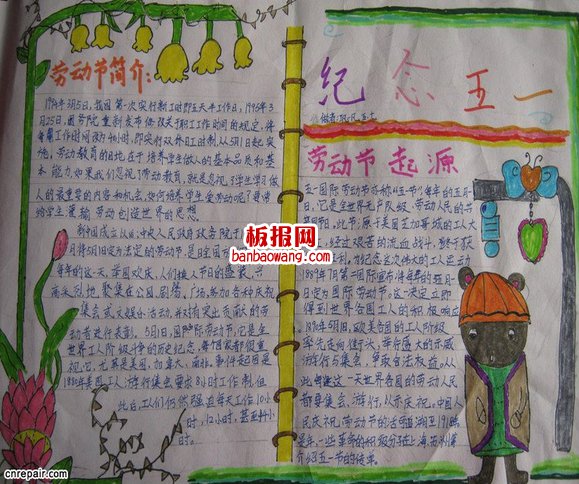 劳动节简单手抄报图片