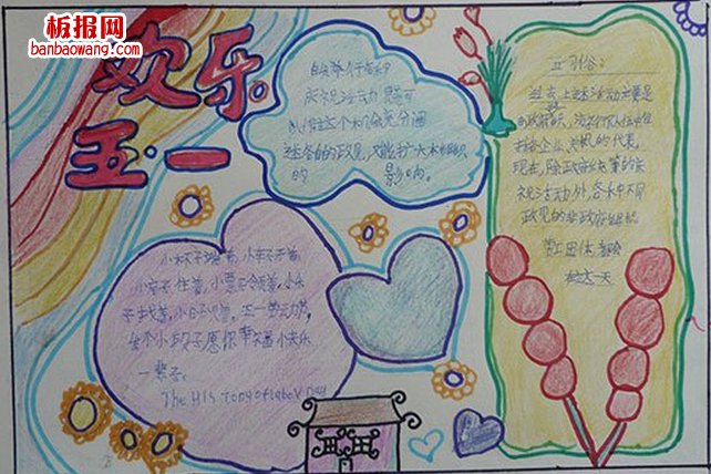 小学四年间劳动节手抄报