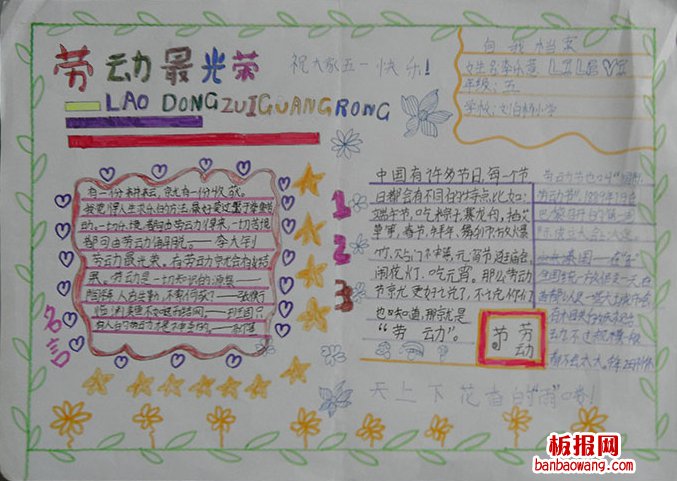 劳动节获奖手抄报