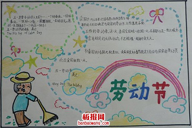 关于劳动节的手抄报
