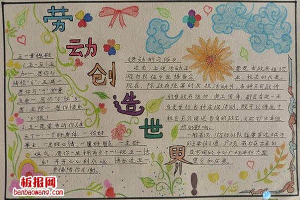六年级五一国际劳动节手抄报简单的