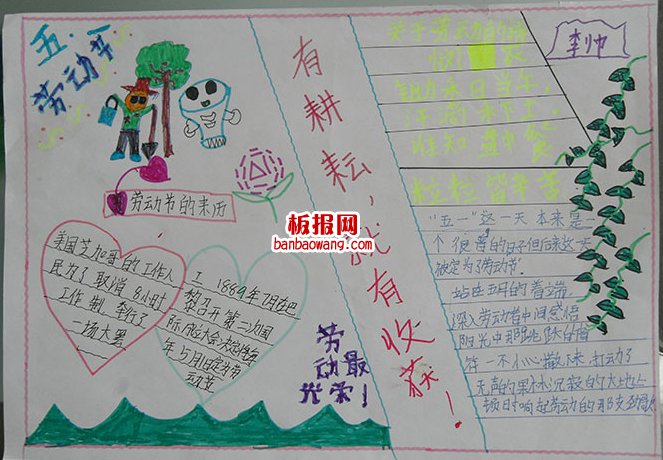 劳动节手抄报图片精选