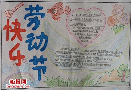 劳动节手抄报
