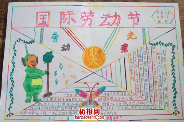 四年级国际劳动节手抄报