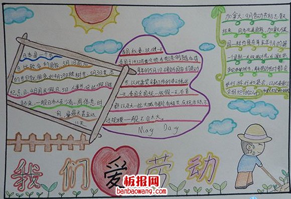 劳动节小学六年级我们爱劳动手抄报