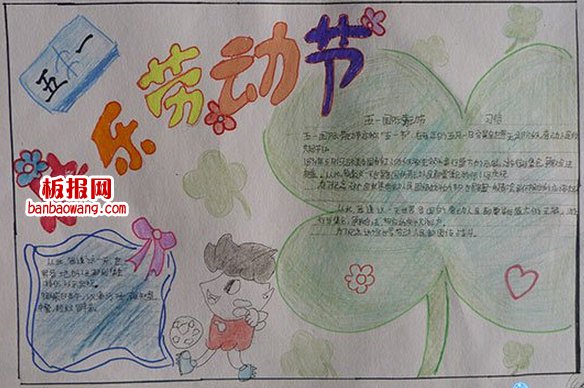 劳动节手抄报大全