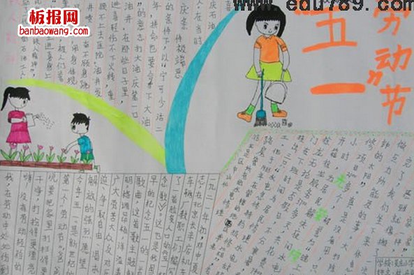 劳动节小报图片