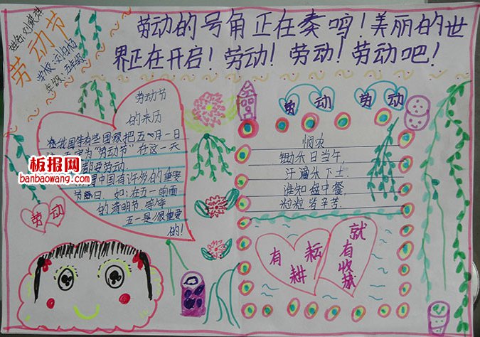 小学生五年级劳动节手抄报