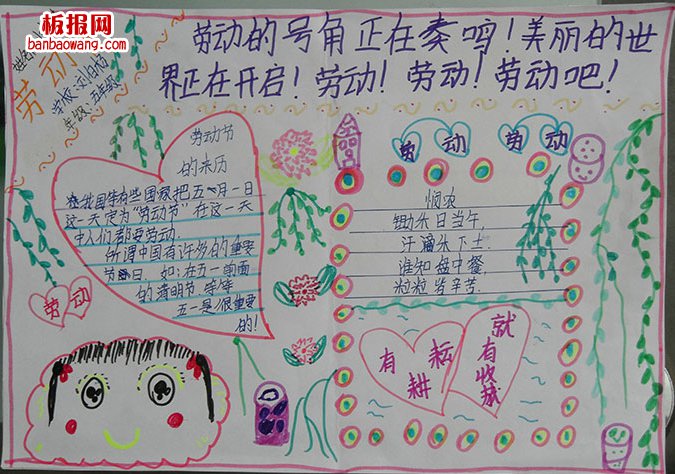 小学生五年级劳动节手抄报
