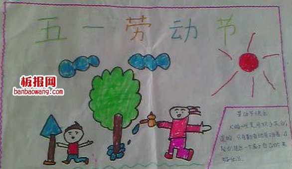 一年级简单的劳动节小报