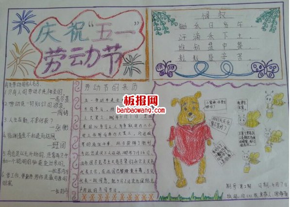 四年级五一劳动节手抄报