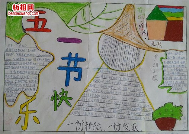 五一快乐手抄报