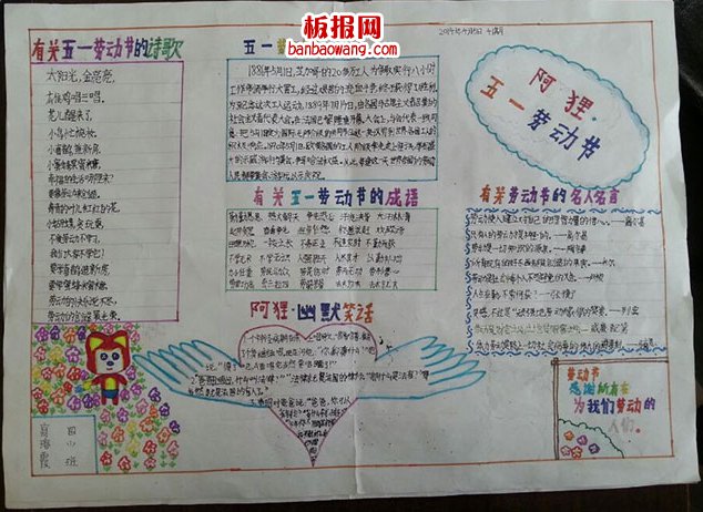 四年级劳动节手抄报获奖作品