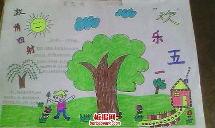 劳动节手抄报图片