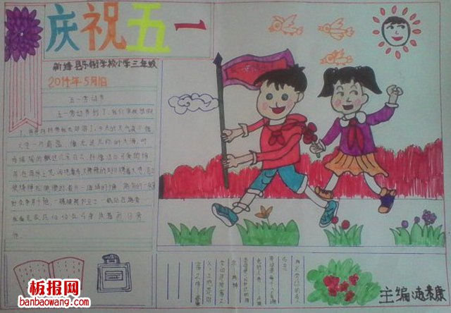 庆祝五一的手抄报