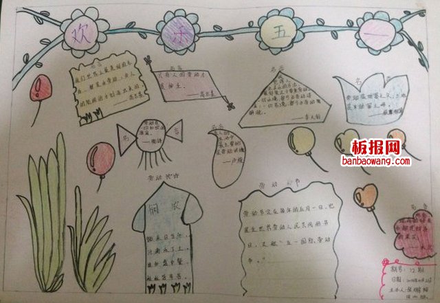 51劳动节的手抄报