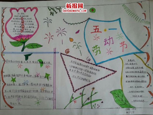五一劳动节手抄报图片大全