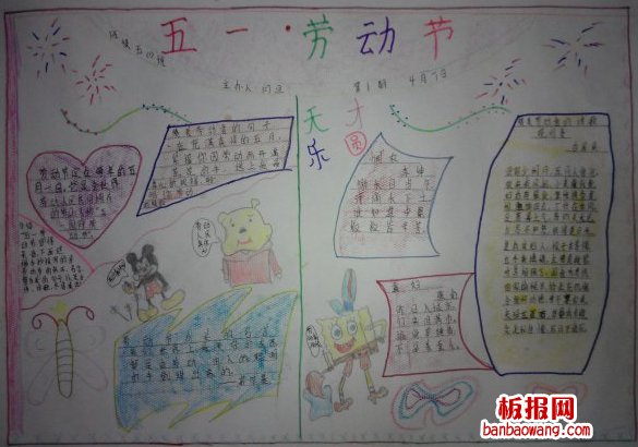 五年级劳动节小报