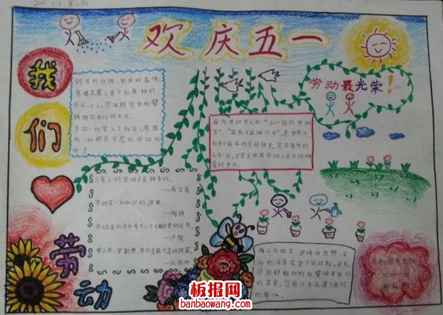 欢庆五一手抄报图片大全