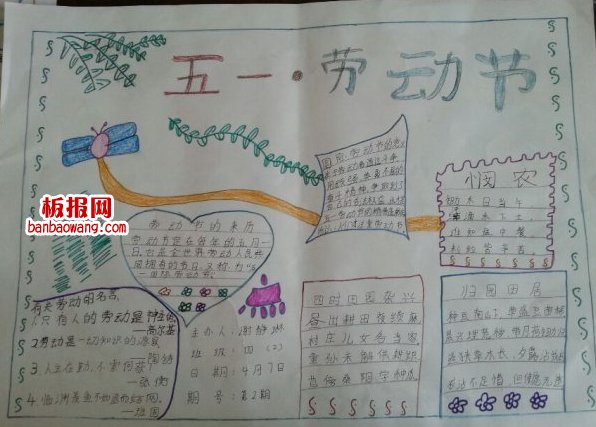 劳动节快乐手抄报图片大全