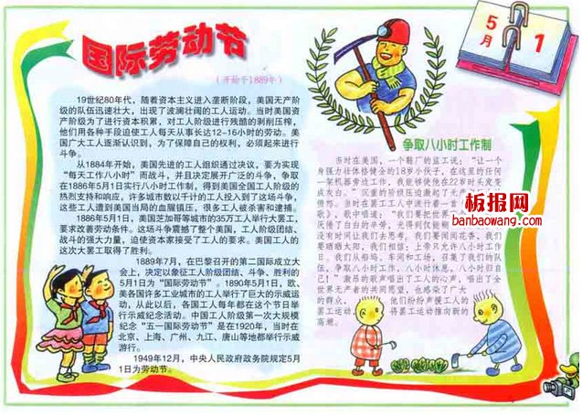 五一劳动节手抄报色彩搭配的要领