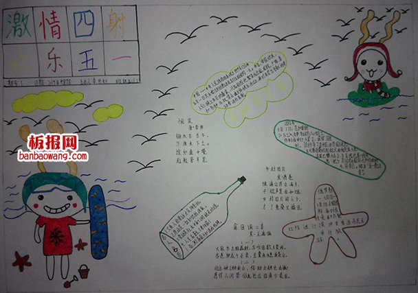 五年级热爱劳动手抄报