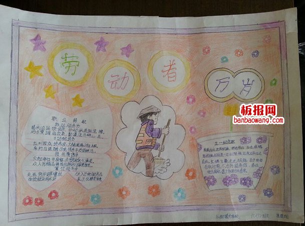 六年级劳动者万岁手抄报