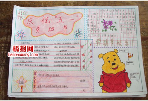 小学生五一手抄报图片