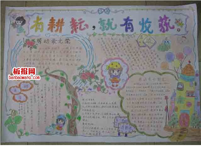 小学生五一手抄报图片