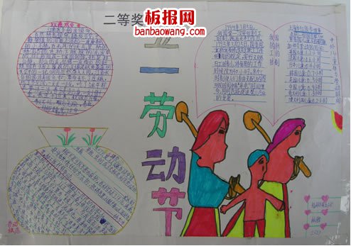 小学生五一手抄报图片