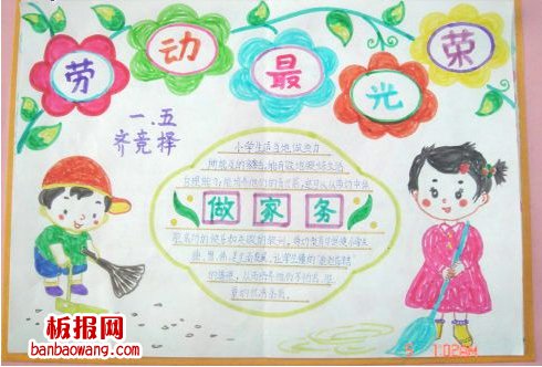小学生五一手抄报图片