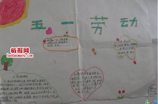 简单劳动节手抄报
