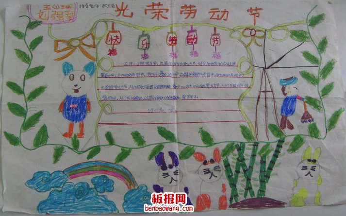 劳动节好看的手抄报