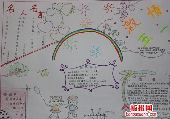 我爱劳动手抄报