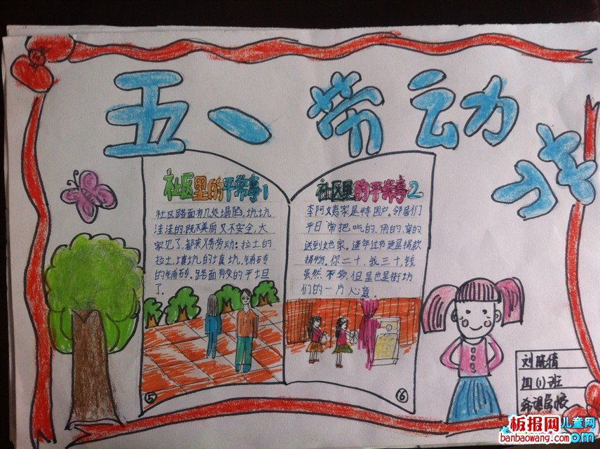 社区过五一劳动节手抄报