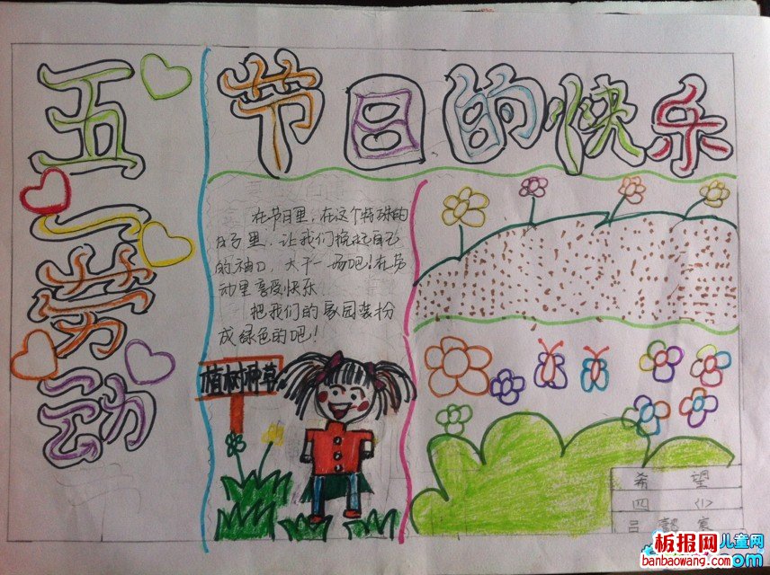 劳动节的快乐手抄报
