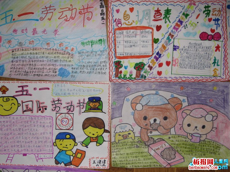 2015五一国际劳动节手抄报