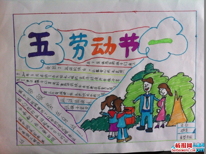 一起过五一手抄报