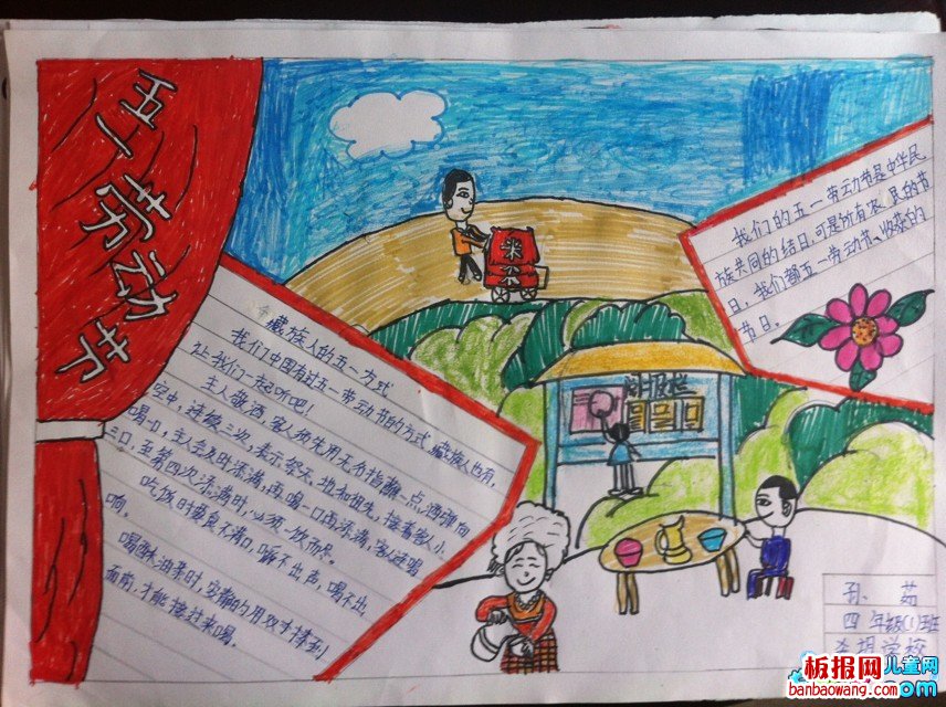 2015劳动节手抄报