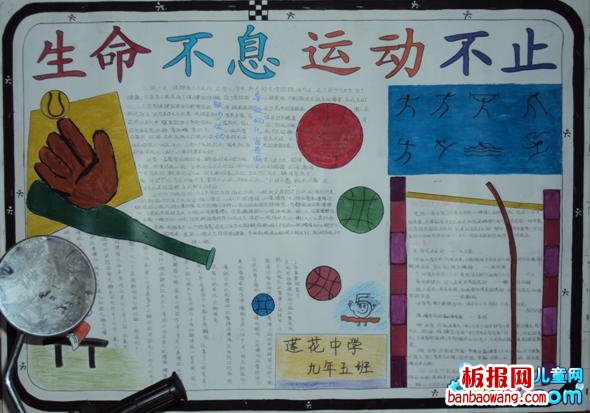生命不息，运动不止手抄报