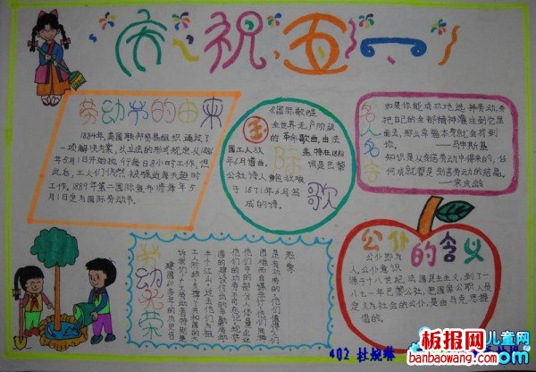 庆祝五一手抄报