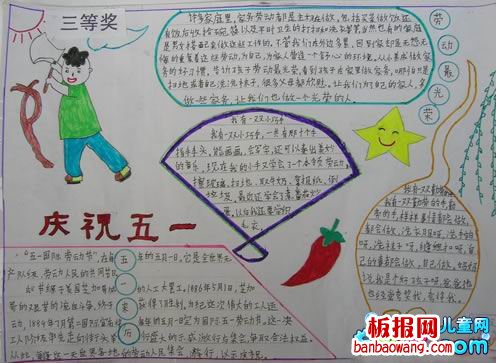 2015庆祝五一手抄报