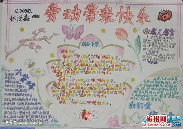 劳动带来快乐手抄报